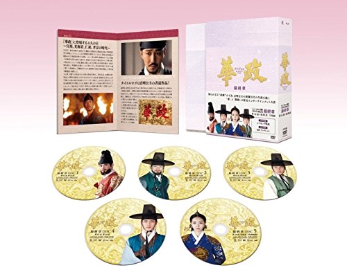 【中古】【非常に良い】華政[ファジョン](ノーカット版)DVD-BOX 最終章｜スカイマーケットプラス
