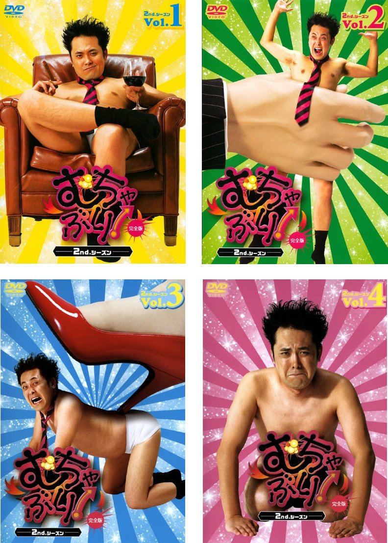 【中古】【非常に良い】むちゃぶり! 2ndシーズン 完全版 [レンタル落ち] 全4巻セット [マーケットプレイスDVDセット商品]