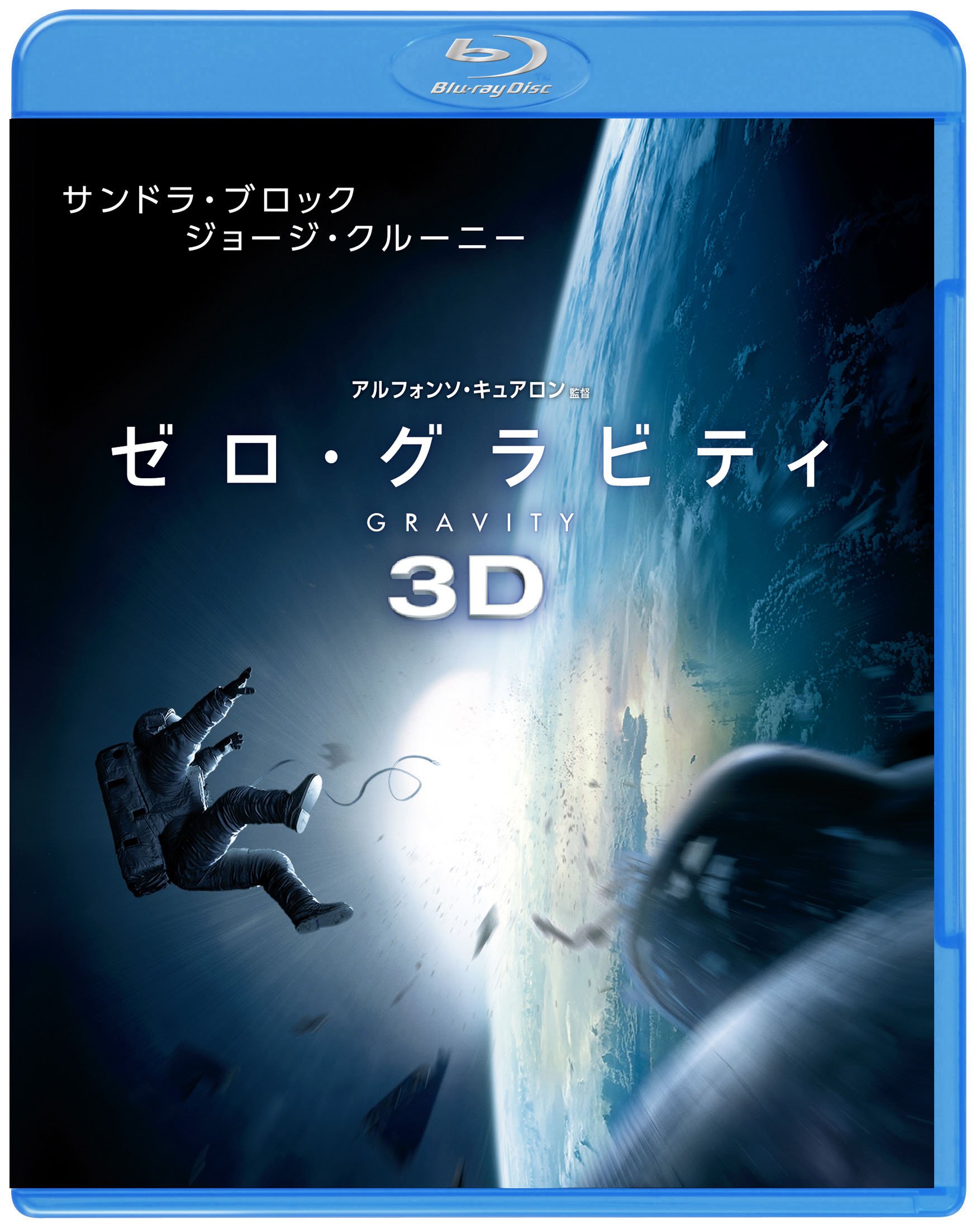 【中古】【非常に良い】ゼロ・グラビティ 3D & 2D ブルーレイセット (2枚組) [Blu-ray]｜スカイマーケットプラス