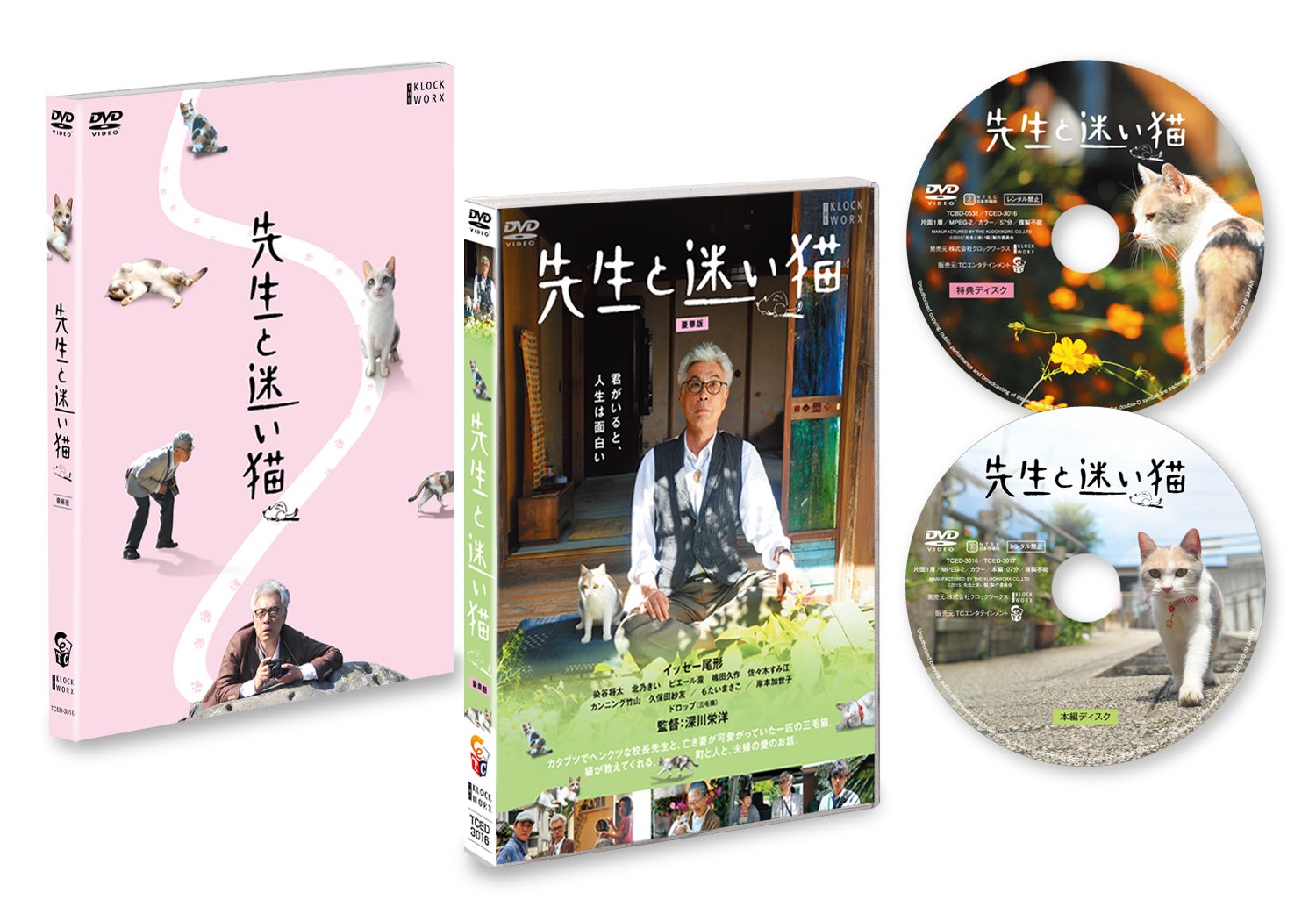 【中古】【非常に良い】先生と迷い猫 豪華版 [DVD]｜スカイマーケットプラス 7,651円