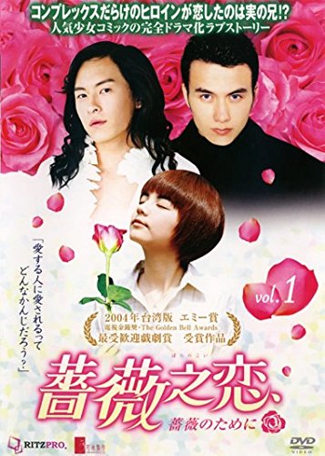 【中古】【非常に良い】薔薇之恋 薔薇のために [レンタル落ち] 全14巻セット [マーケットプレイスDVDセット商品]