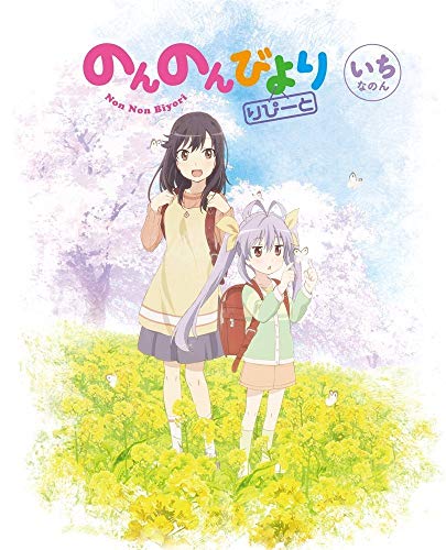 【中古】【非常に良い】のんのんびより りぴーと 全6巻セット [マーケットプレイス Blu-rayセット]