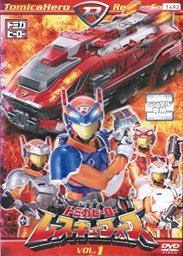 【中古】【非常に良い】トミカヒーロー レスキューフォース [レンタル落ち] （全13巻セット） [マーケットプレイス DVDセット]｜スカイマーケットプラス