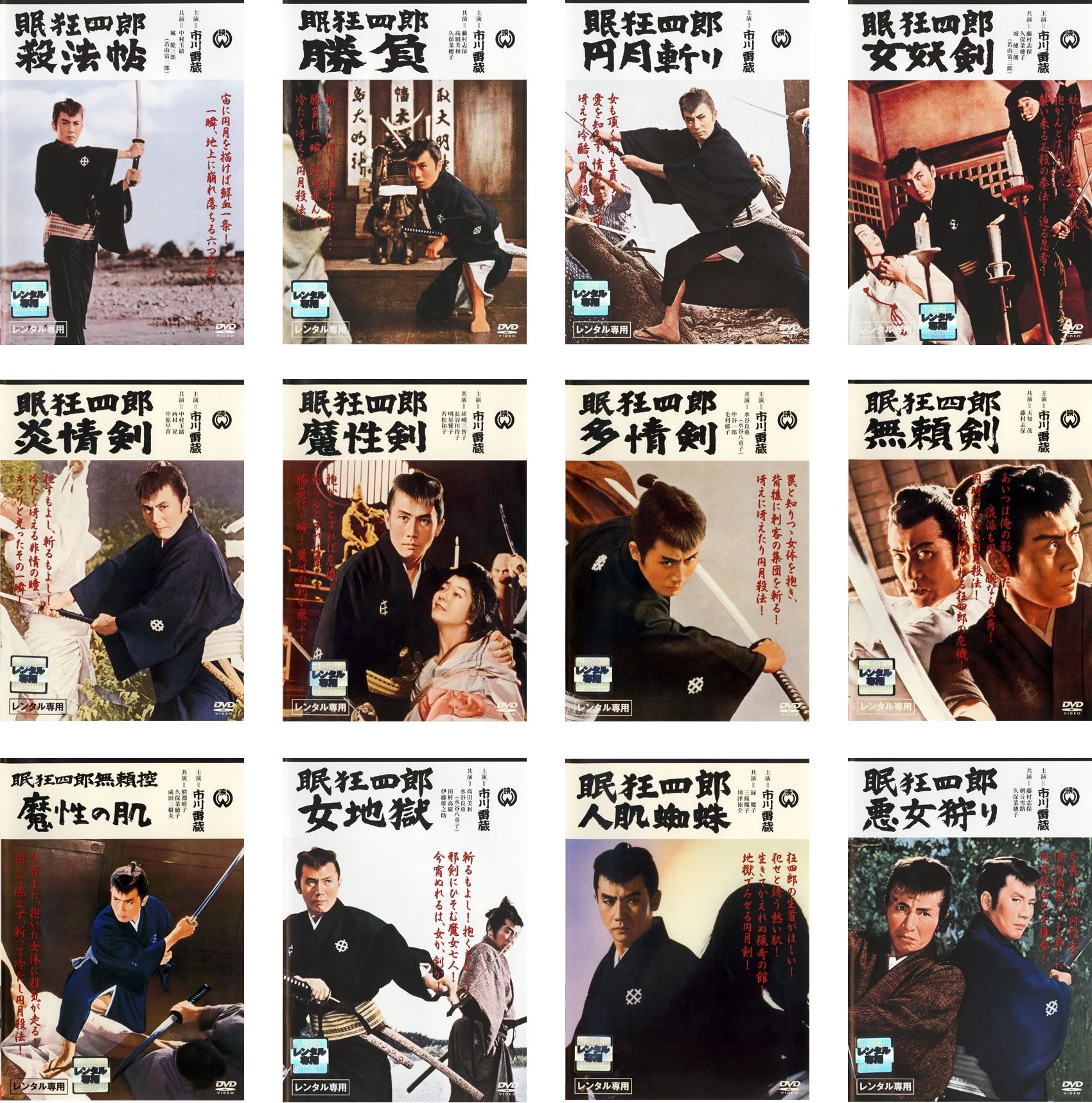 【中古】【非常に良い】眠狂四郎 [レンタル落ち] 全12巻セット [マーケットプレイスDVDセット商品]