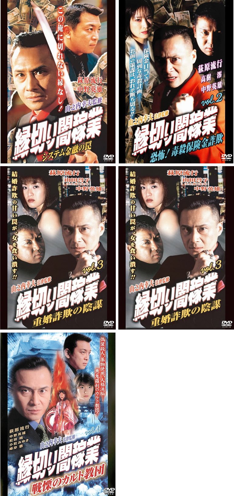 【中古】【非常に良い】縁切り闇稼業 システム金融の罠、2、3、4、芸能界秘密パーティの陰謀 [レンタル落ち] 全5巻セット [マーケットプレイスDVDセット商品]