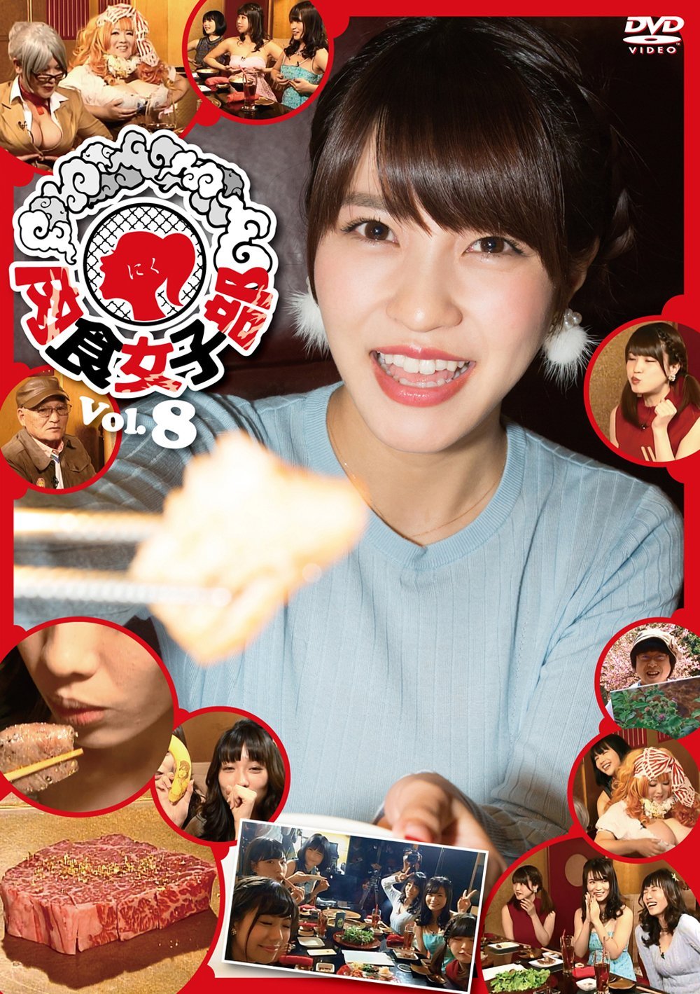 【中古】【非常に良い】肉食女子部 Vol.8 [DVD]