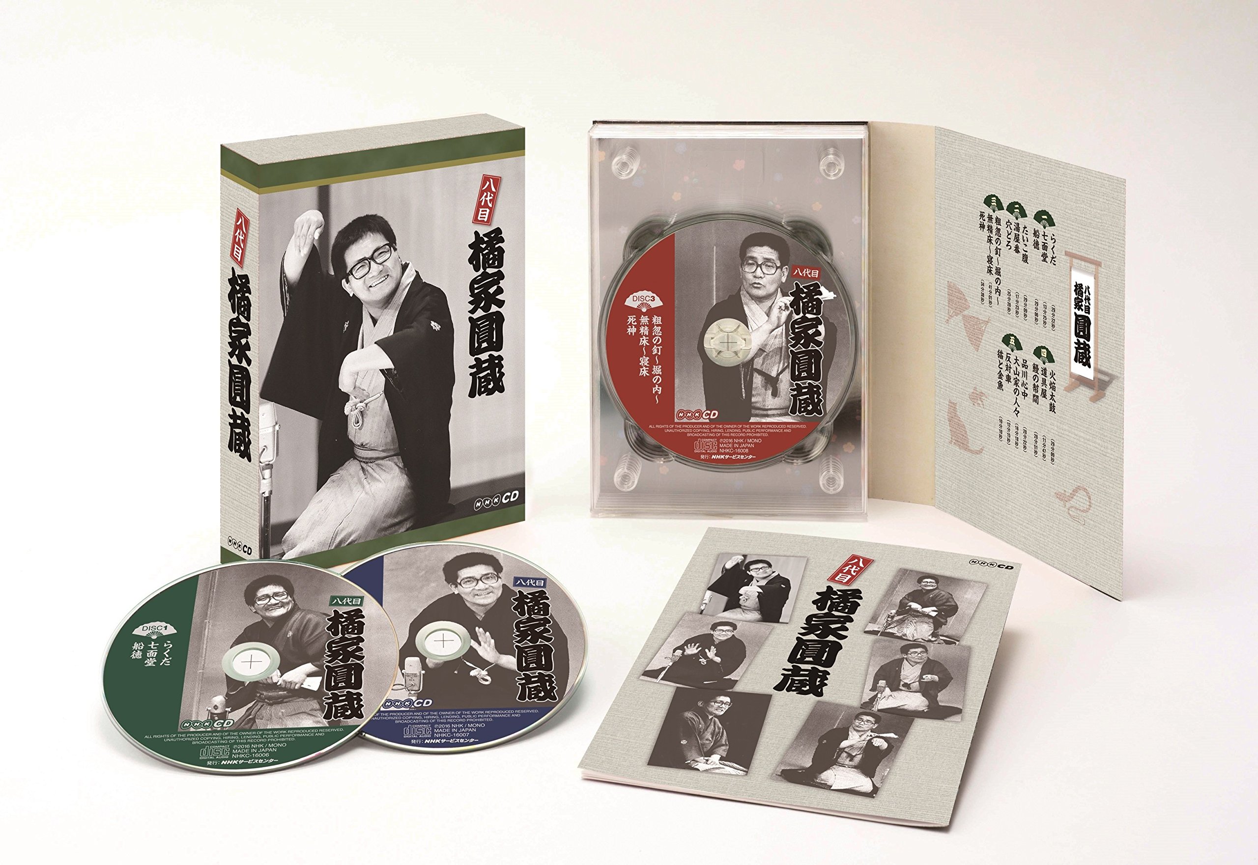 【中古】【非常に良い】NHKCD 八代目 橘家圓蔵｜スカイマーケットプラス
