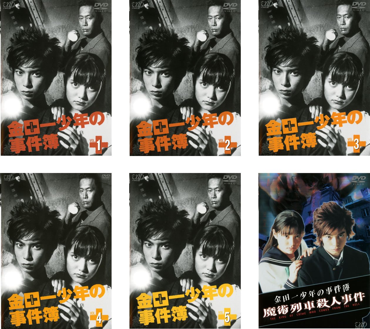 【中古】【非常に良い】金田一少年の事件簿 全5巻 + 魔術列車殺人事件 [レンタル落ち] 全6巻セット [マーケットプレイスDVDセット商品]｜スカイマーケットプラス