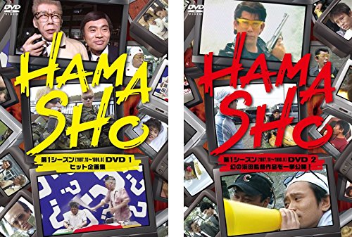 【中古】【非常に良い】HAMASHO 第1 シーズン 1 、2 [レンタル落ち] 全2巻セット [マーケットプレイスDVDセット商品]｜スカイマーケットプラス