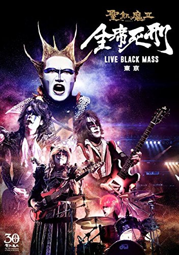 【中古】【非常に良い】全席死刑 -LIVE BLACK MASS 東京- [DVD]