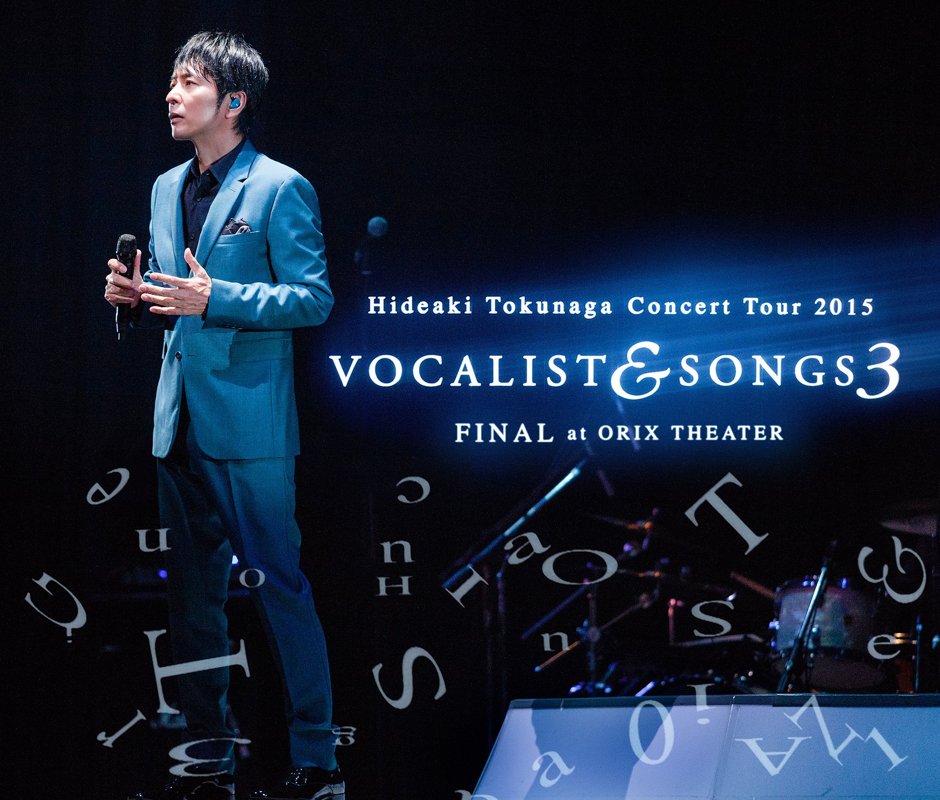 【中古】【非常に良い】Concert Tour 2015 VOCALIST & SONGS 3 FINAL at ORIX THEATER(初回限定盤) - 徳永英明 (DVD付)