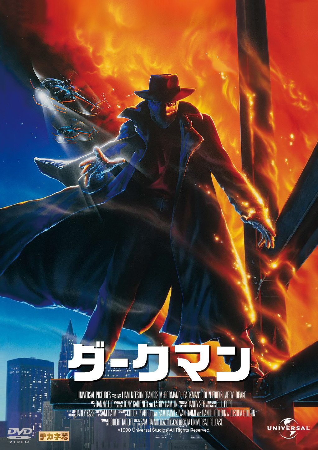 【中古】【非常に良い】ダークマン [DVD]