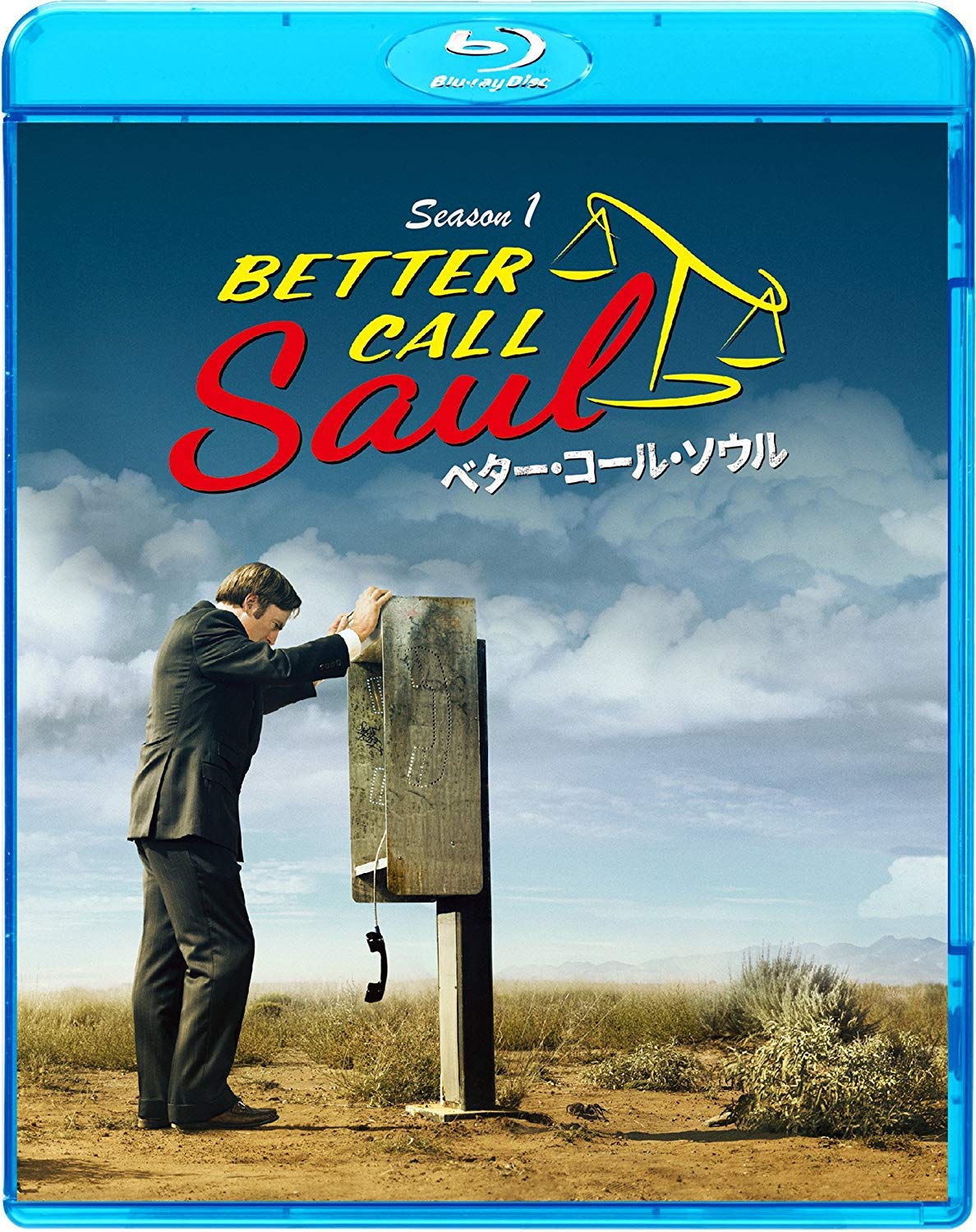 【中古】【非常に良い】ベター・コール・ソウル SEASON 1 ブルーレイ コンプリートパック [Blu-ray]｜スカイマーケットプラス