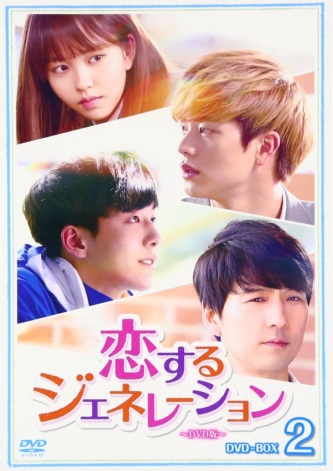 【中古】【非常に良い】恋するジェネレーションDVD-BOX2(6巻組)