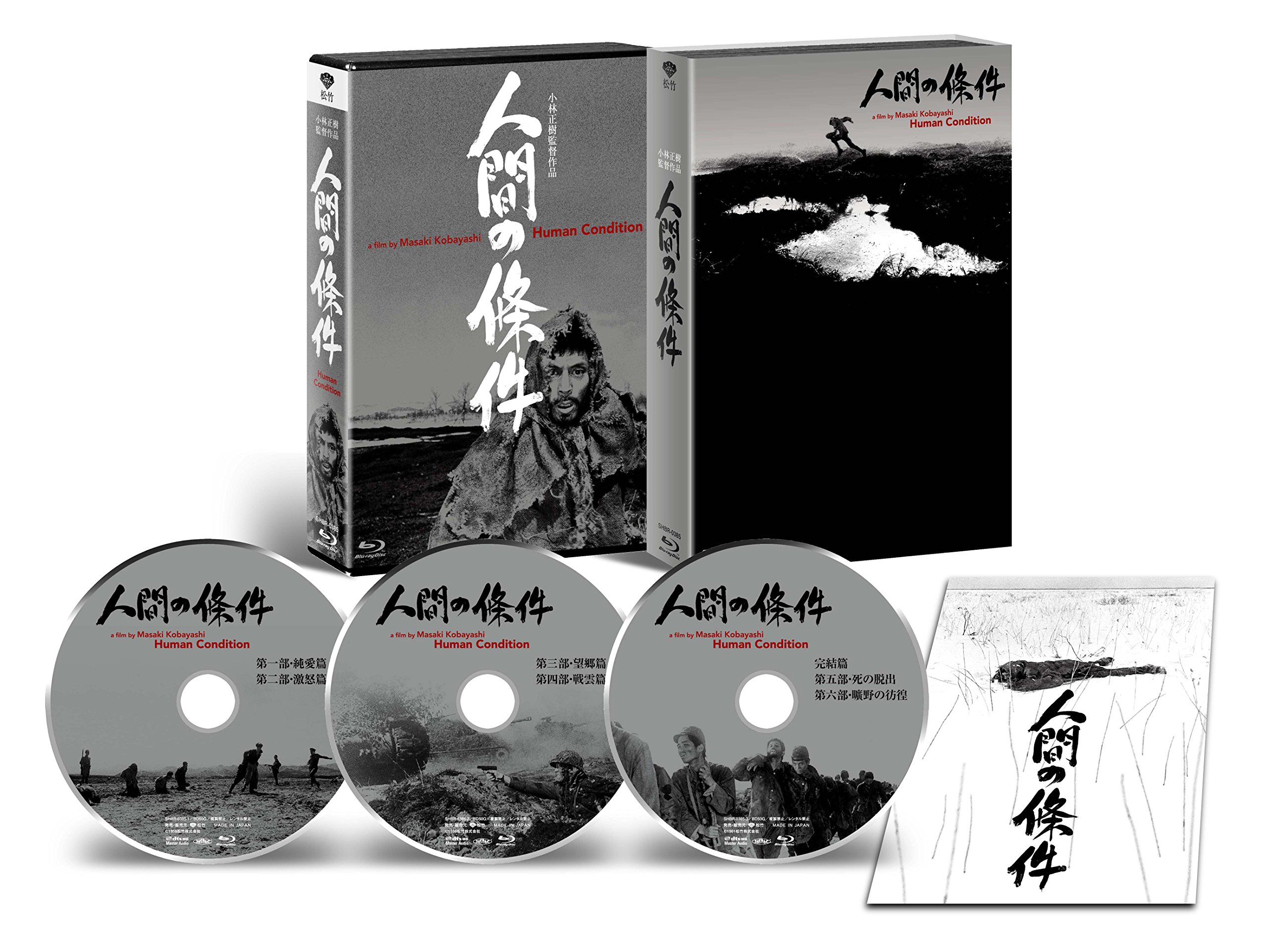 【中古】【非常に良い】人間の條件 Blu-ray BOX 全六部