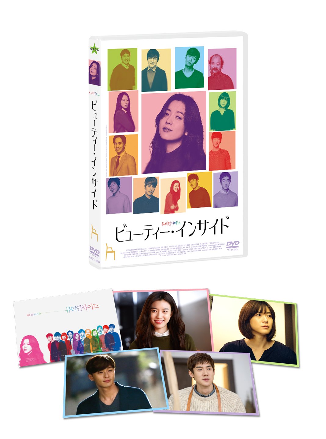 【中古】【非常に良い】ビューティー・インサイド [DVD]