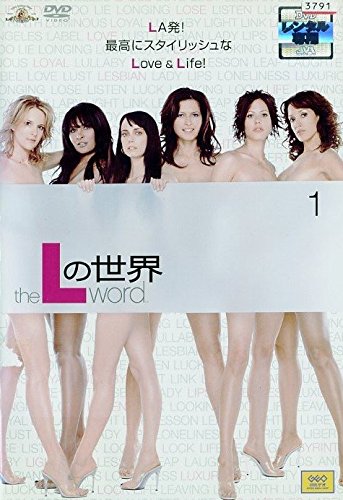 【中古】【非常に良い】Lの世界 シーズン1 [レンタル落ち] 全7巻セット [マーケットプレイスDVDセット]