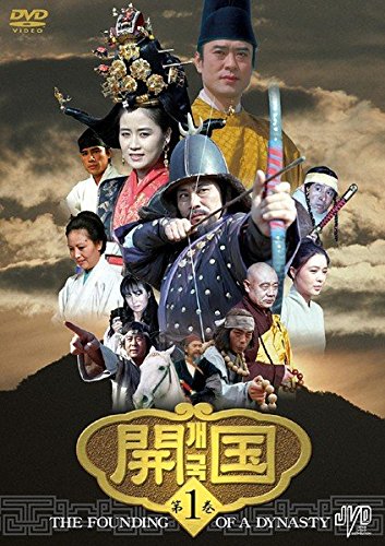 【中古】【非常に良い】開国 [レンタル落ち] 全25巻セット [マーケットプレイスDVDセット商品]