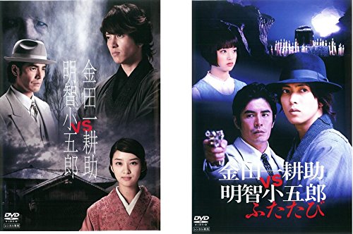 【中古】【非常に良い】金田一耕助 VS 明智小五郎 1、2 ふたたび [レンタル落ち] 全2巻セット [マーケットプレイスDVDセット商品]