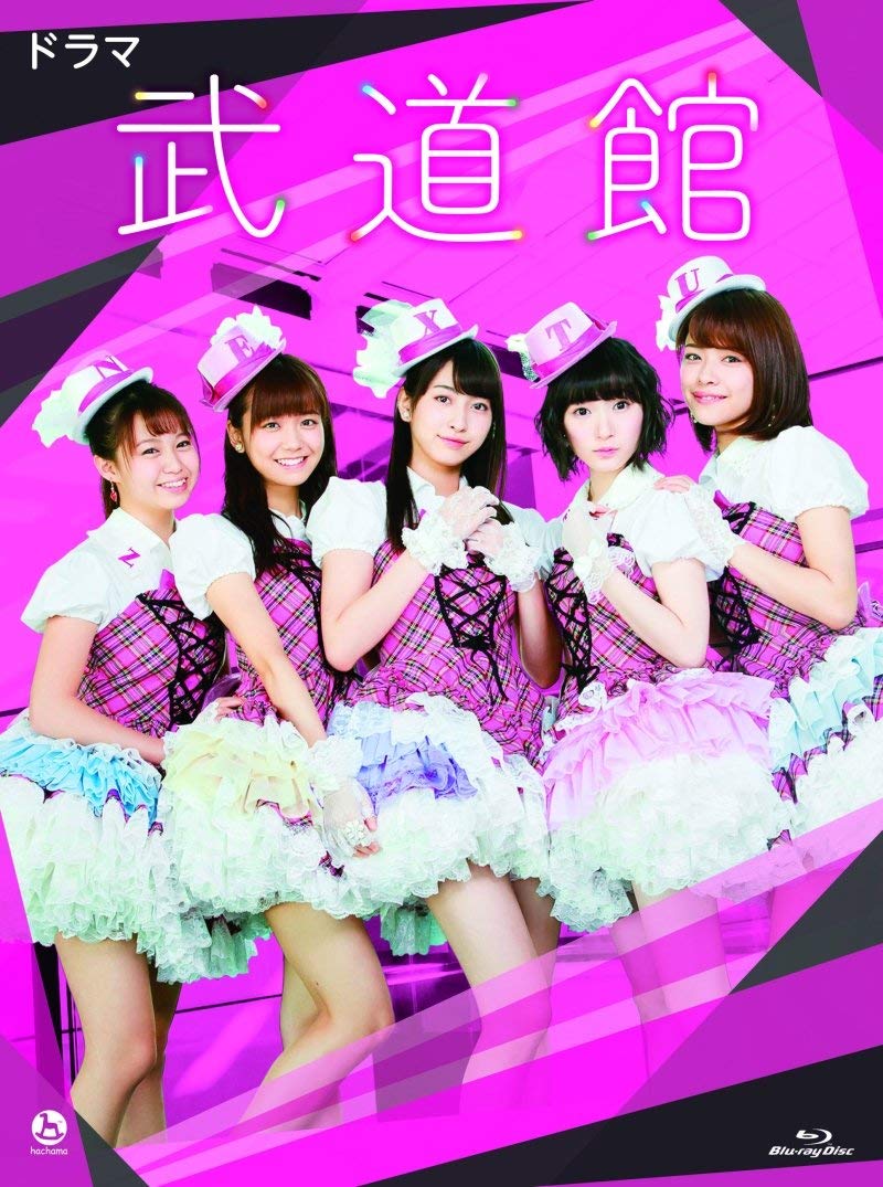 【中古】【非常に良い】ドラマ 武道館 [Blu-ray]