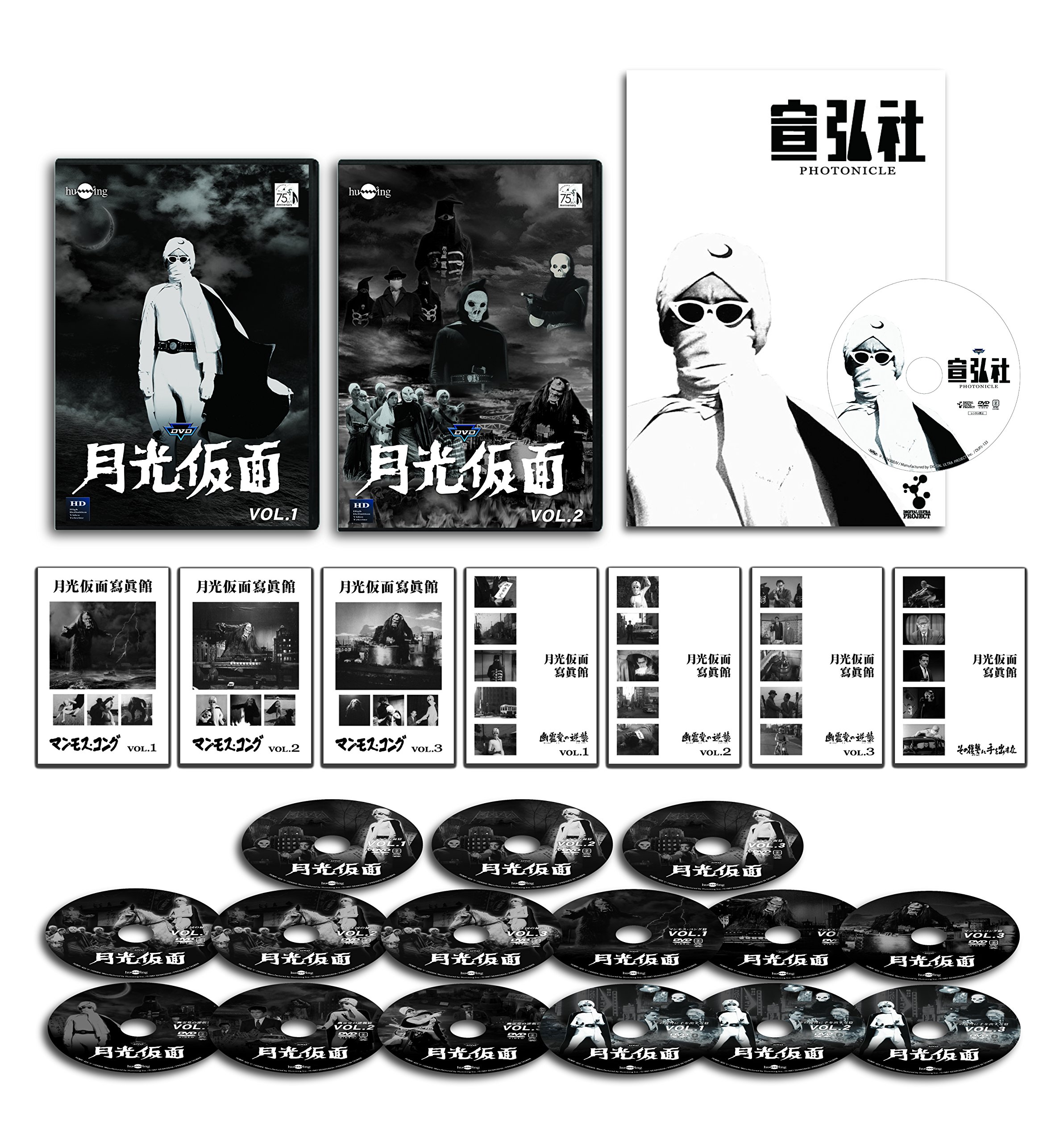 【中古】【非常に良い】月光仮面 宣弘社75周年記念パッケージ(DVD全巻+宣弘社フォトニクル)｜スカイマーケットプラス 75,870円