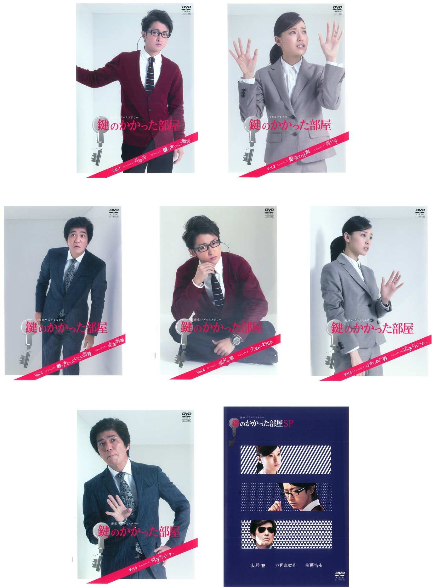 【中古】【非常に良い】鍵のかかった部屋 TV版全6巻 + スペシャル [レンタル落ち] 全7巻セット [マーケットプレイスDVDセット商品]｜スカイマーケットプラス