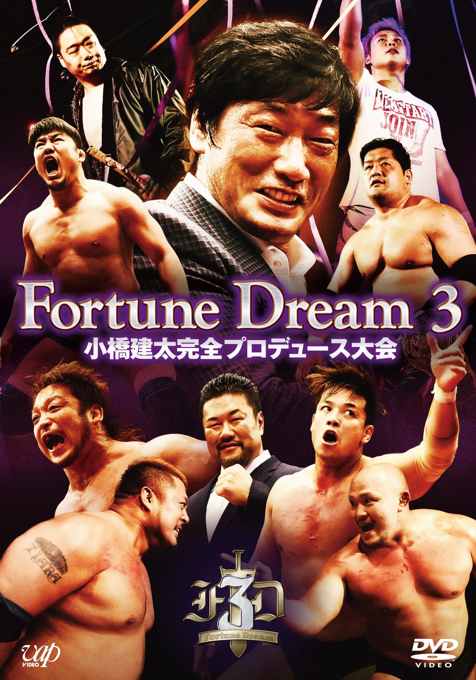 【中古】【非常に良い】小橋建太完全プロデュース大会 「Fortune Dream 3」 [DVD]｜スカイマーケットプラス