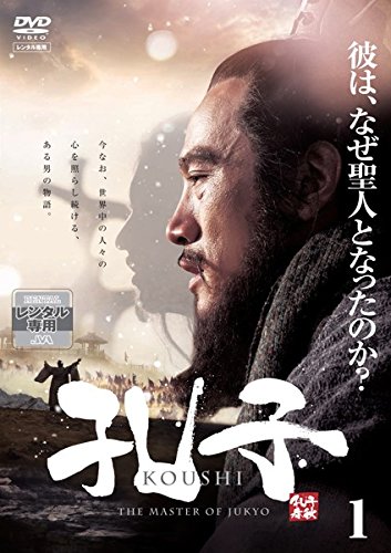【中古】【非常に良い】孔子 [レンタル落ち] 全19巻セット [マーケットプレイスDVDセット商品]