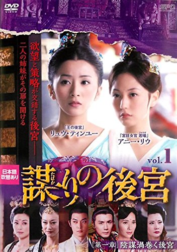 【中古】【非常に良い】謀りの後宮 [レンタル落ち] 全24巻セット [マーケットプレイスDVDセット商品]