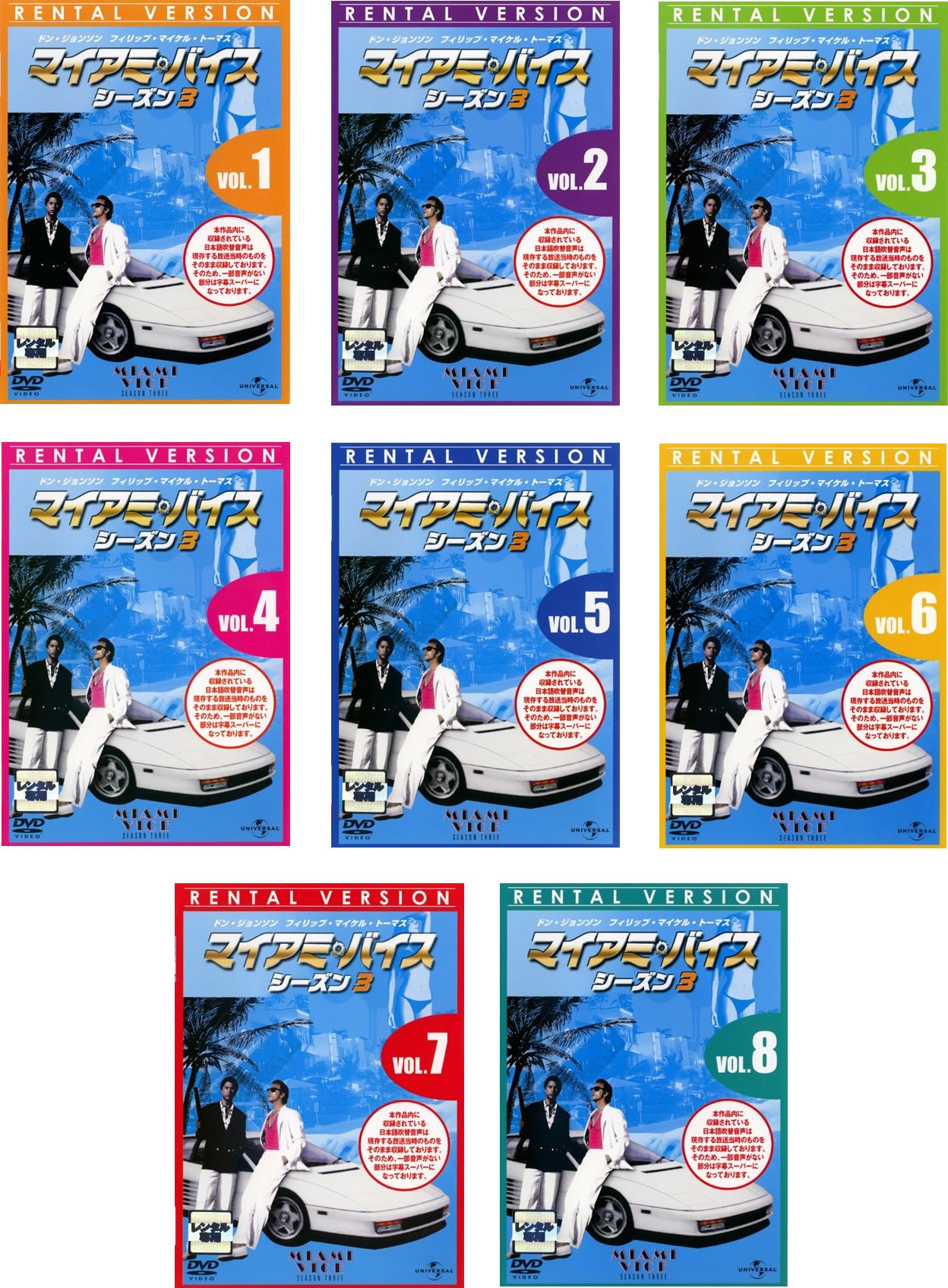 【中古】【非常に良い】マイアミ・バイス シーズン3 [レンタル落ち] 全8巻セット [マーケットプレイスDVDセット商品]