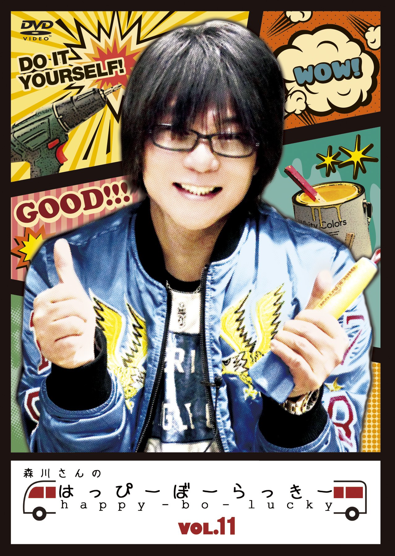 【中古】【非常に良い】森川さんのはっぴーぼーらっきー VOL.11 [DVD]｜スカイマーケットプラス 7,039円