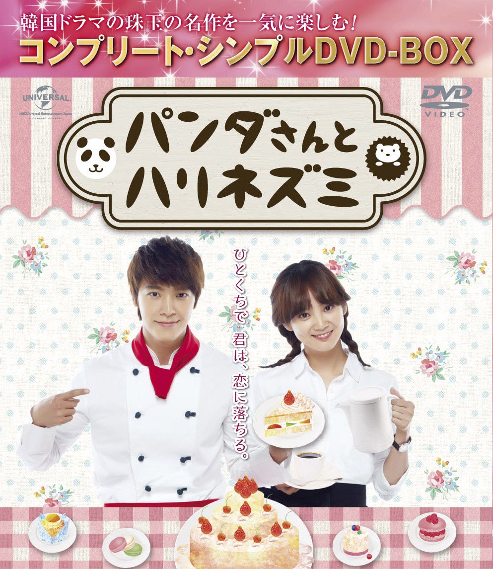 【中古】【非常に良い】パンダさんとハリネズミ (コンプリート・シンプルDVD‐BOX5000円シリーズ)(生産)