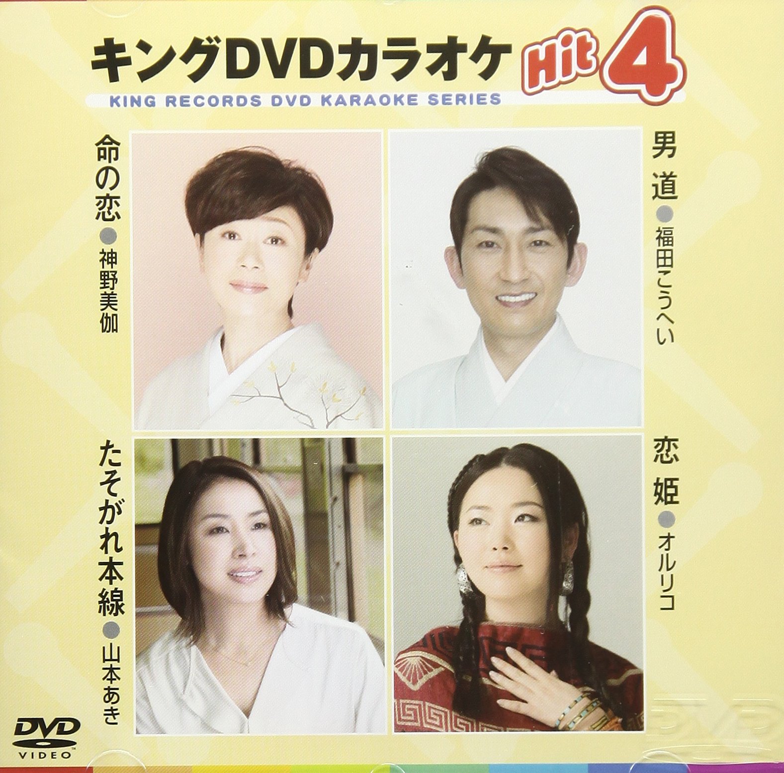 【中古】【非常に良い】キングDVDカラオケHit4