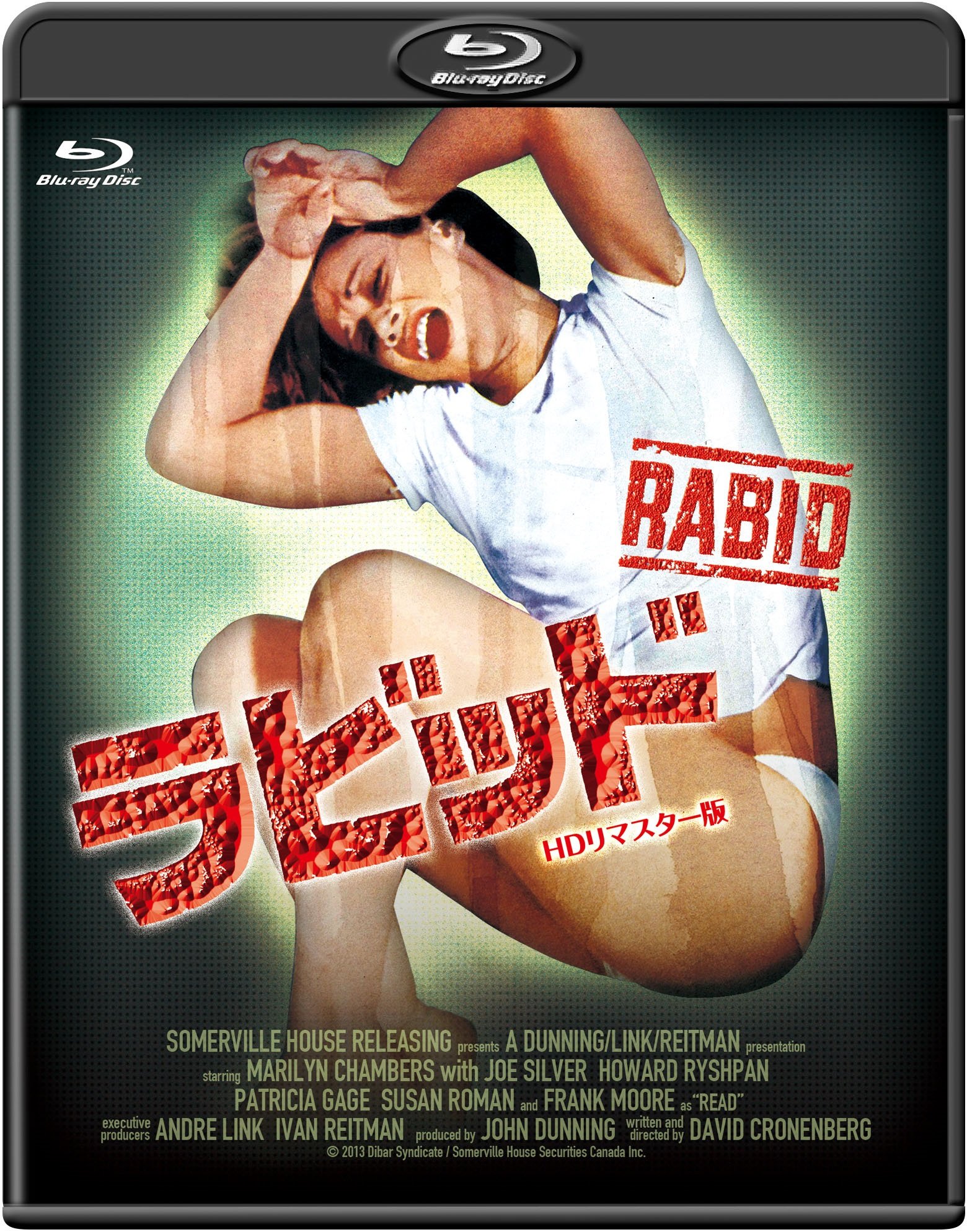 【中古】【非常に良い】ラビッド -HDリマスター版- [Blu-ray]