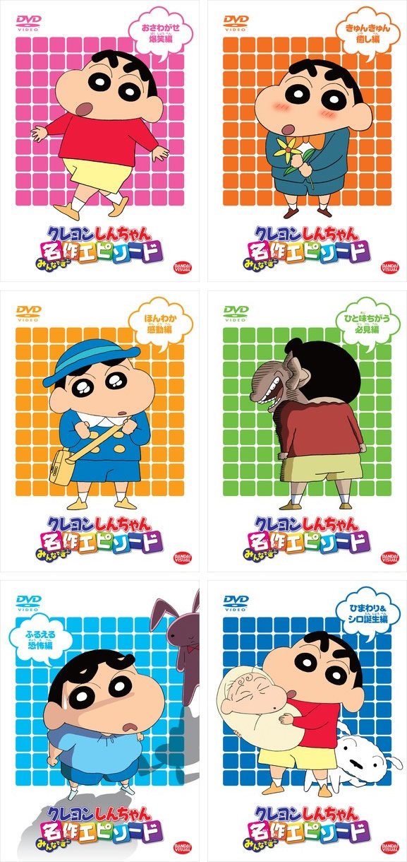 【中古】【非常に良い】TVアニメ20周年記念 クレヨンしんちゃん みんなで選ぶ名作エピソード [レンタル落ち] 全6巻セット [マーケットプレイスDVDセット商品] 19,966円