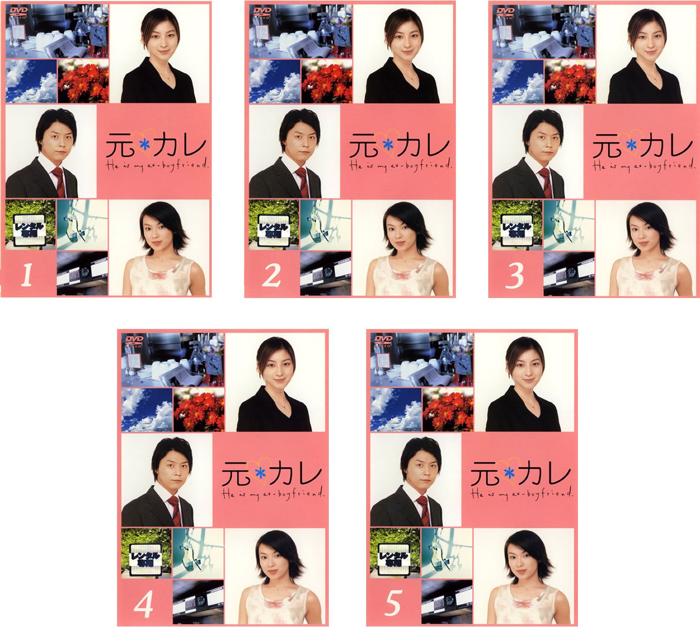 【中古】【非常に良い】元カレ [レンタル落ち] 全5巻セット [マーケットプレイスDVDセット商品]