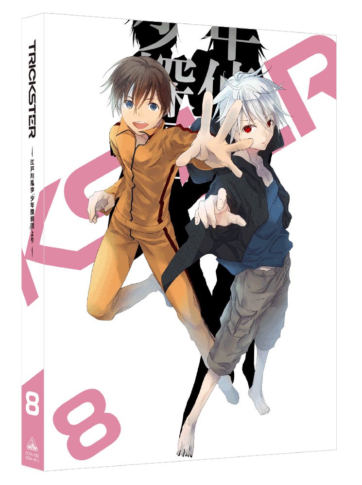 【中古】【非常に良い】TRICKSTER -江戸川乱歩「少年探偵団」より- 8 (特装限定版) [DVD]