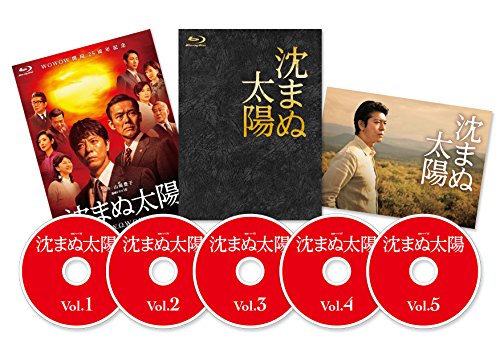 【中古】【非常に良い】沈まぬ太陽 Blu-ray BOX｜スカイマーケットプラス