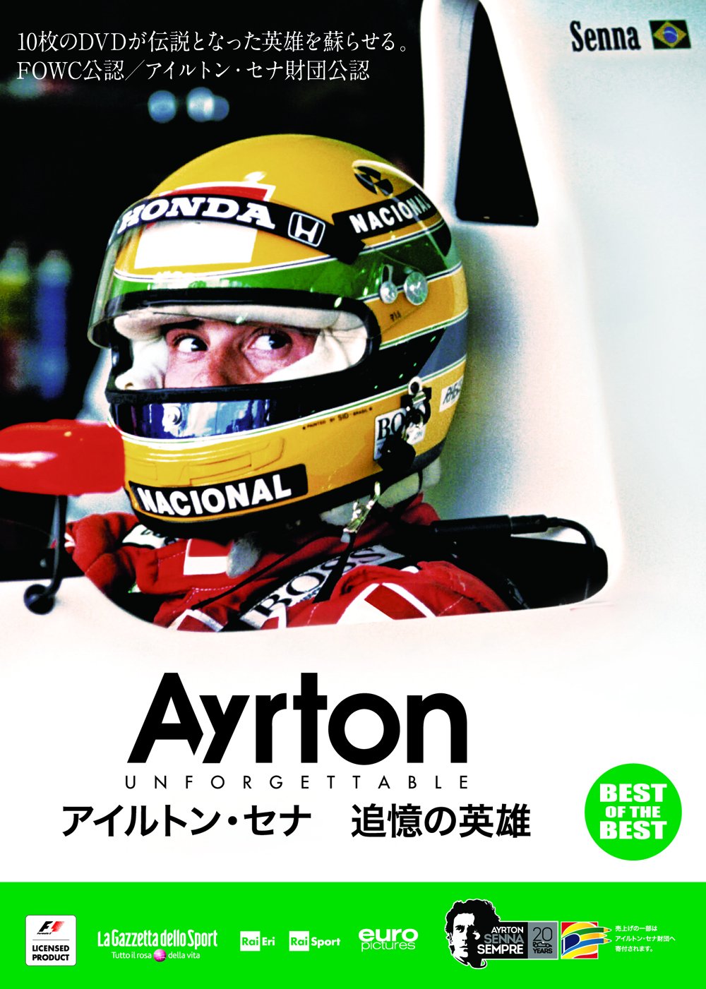 【中古】【非常に良い】【BEST】アイルトン・セナ 追憶の英雄 [DVD]