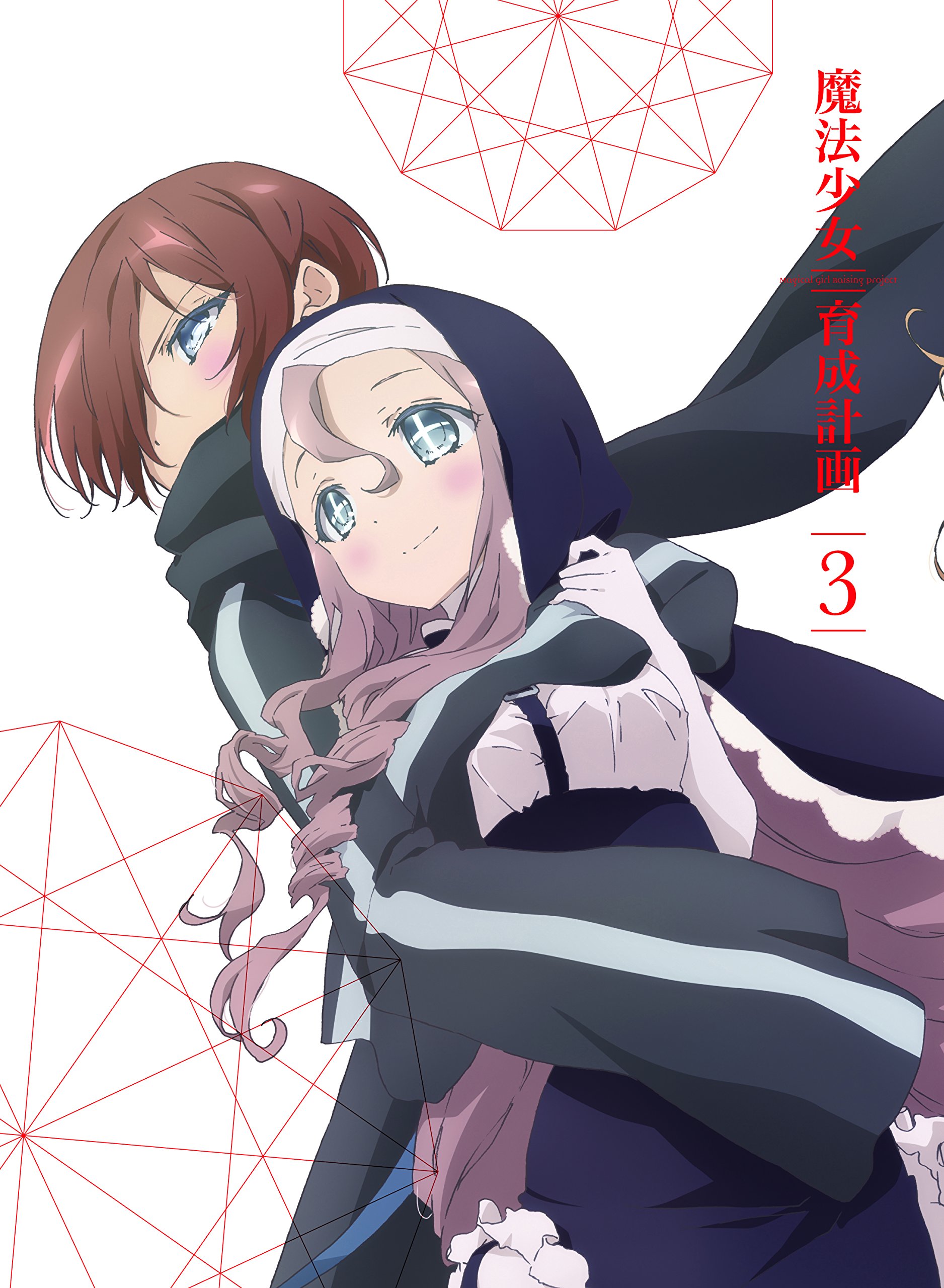 【中古】【非常に良い】魔法少女育成計画 Blu-ray DISC 第3巻