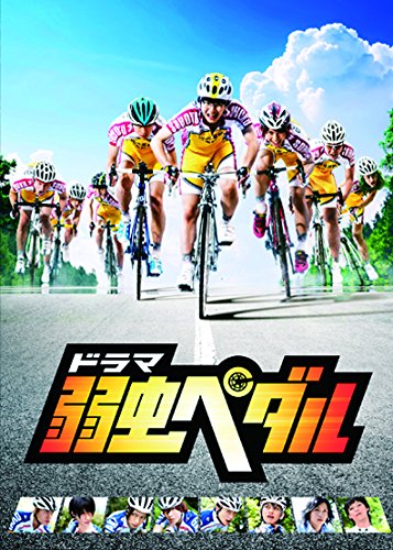【中古】【非常に良い】ドラマ『弱虫ペダル』 Blu-ray BOX(6枚組)