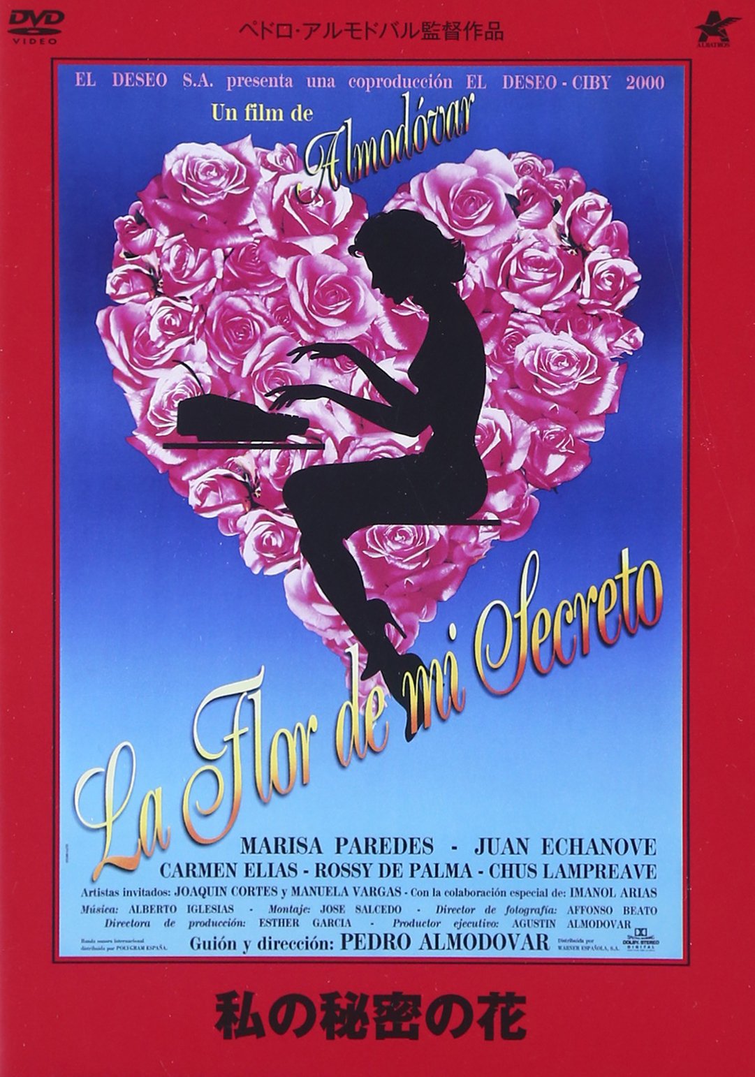 【中古】【非常に良い】私の秘密の花 [DVD]
