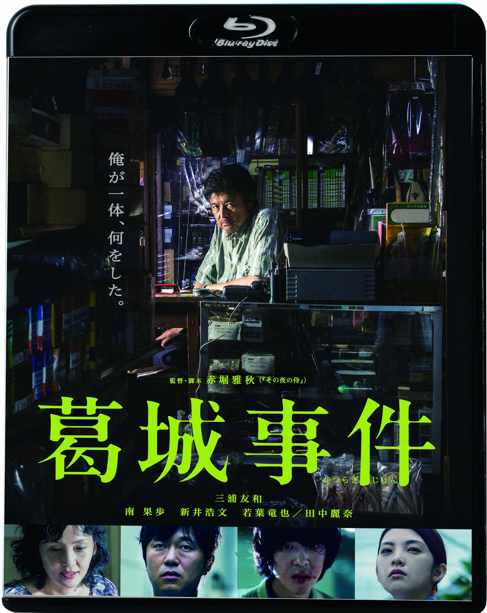 【中古】【非常に良い】葛城事件 [Blu-ray]｜スカイマーケットプラス
