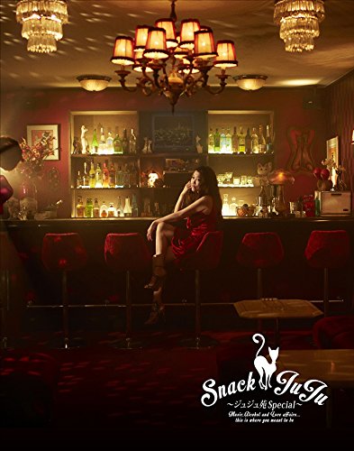 【中古】【非常に良い】-ジュジュ苑スペシャル- スナックJUJU [Blu-ray]｜スカイマーケットプラス