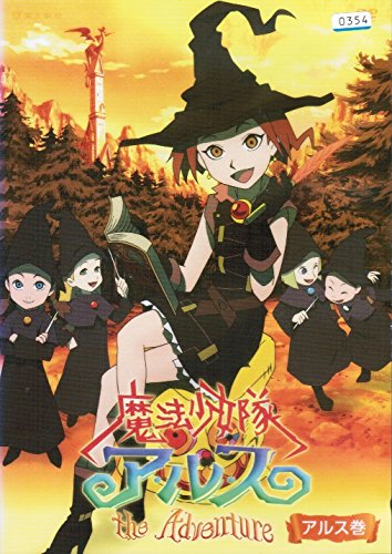 【中古】【非常に良い】魔法少女隊アルス ザ・アドベンチャー [レンタル落ち] （全3巻セット） [マーケットプレイス DVDセット]