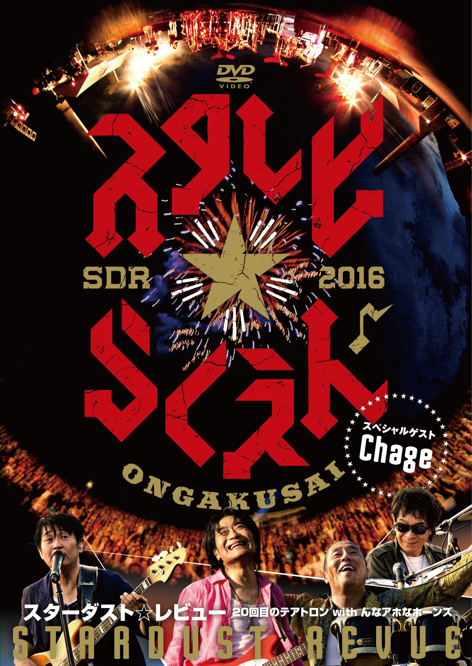 【中古】【非常に良い】STARDUST REVUE 20回目のテアトロンwithんなアホなホーンズ [DVD]