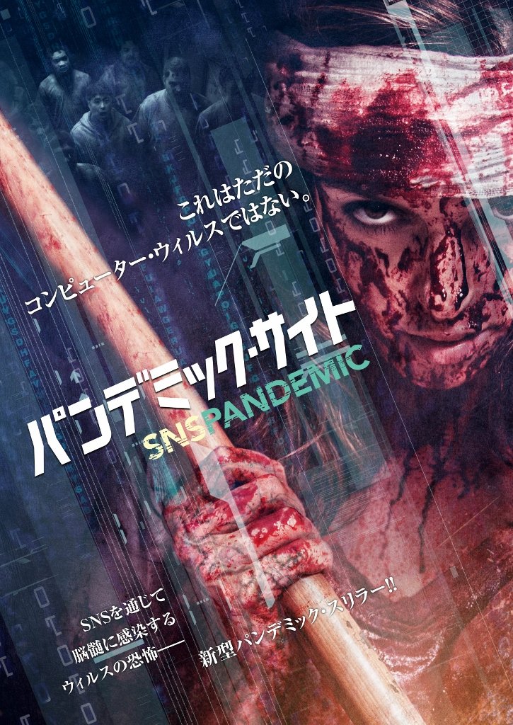 【中古】【非常に良い】パンデミックサイト [DVD]｜スカイマーケットプラス