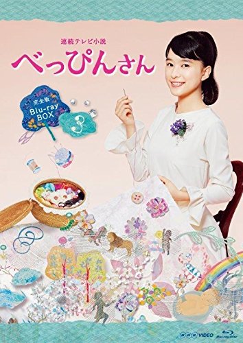 【中古】【非常に良い】連続テレビ小説 べっぴんさん 完全版 ブルーレイ BOX3 全5枚セット