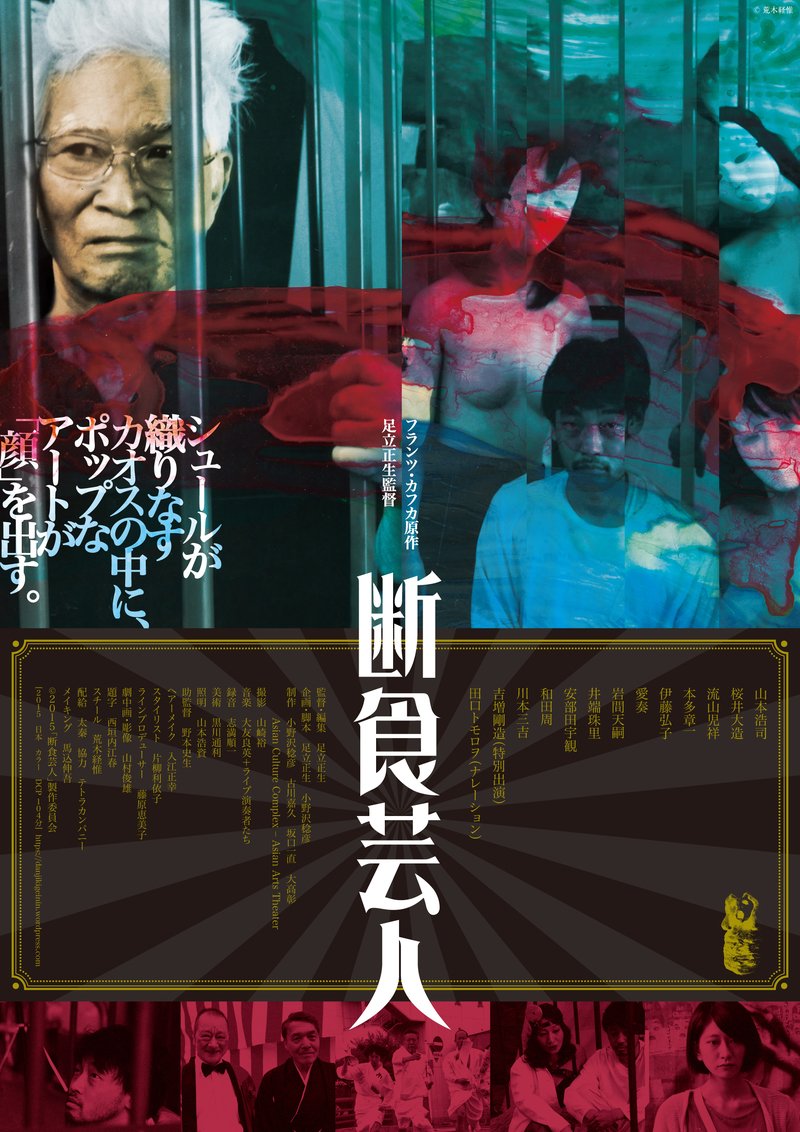 【中古】【非常に良い】断食芸人 [DVD]