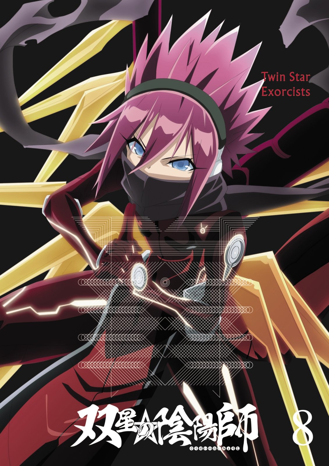 【中古】【非常に良い】双星の陰陽師 8 [Blu-ray]